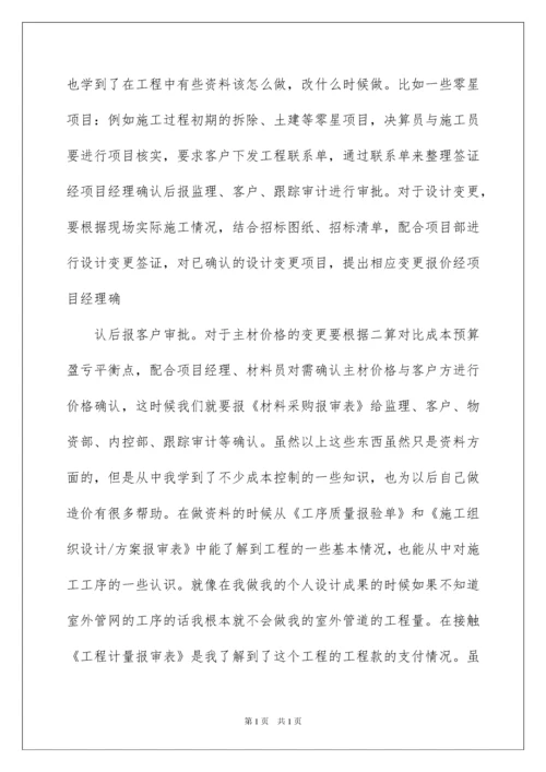 2022关于造价员实习报告3篇.docx