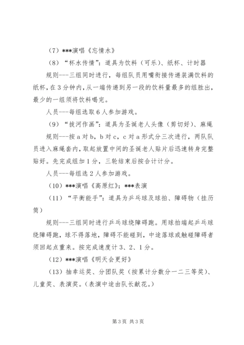 迎元旦活动方案.docx