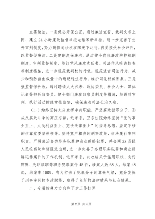 区法院在反腐败协调会上的发言.docx