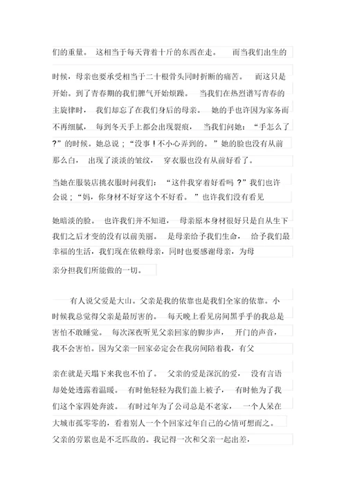 我最敬佩父母作文初三600字