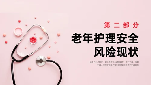 红色简约商务风老年人护理培训PPT模板护理安全管理