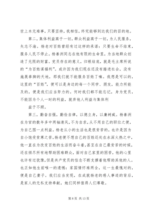 学习杨善洲精神的心得.docx