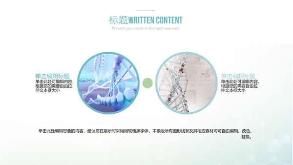医疗科技生物学基因DNAppt动态模板