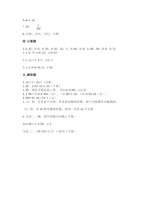 2022年五年级上册数学期末测试卷带答案（突破训练）.docx