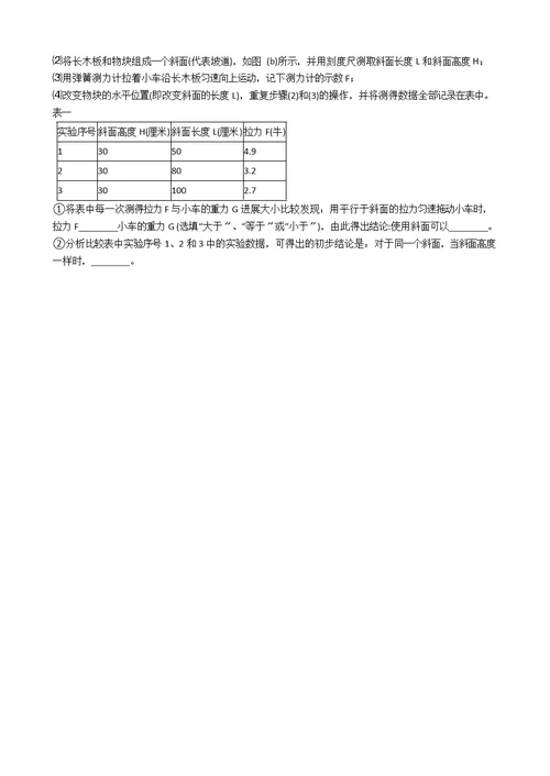 上海市黄浦区2021年八年级下学期物理期末考试试卷