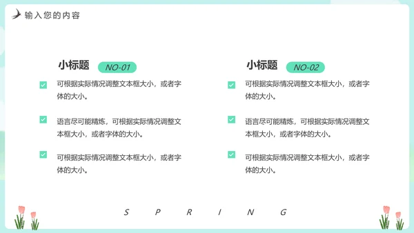 绿意春色春暖花开PPT模板