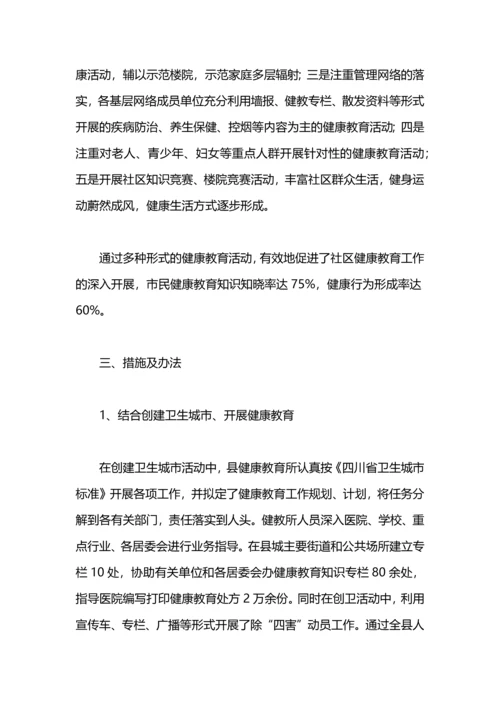 街道卫生县城活动健康教育总结.docx