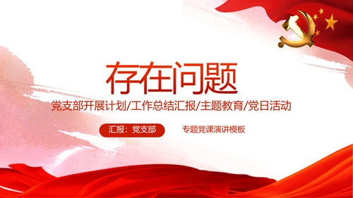 红色党建党风廉政建设文化反腐斗争PPT
