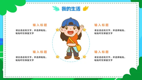 卡通手绘我的暑假生活假期计划PPT模板