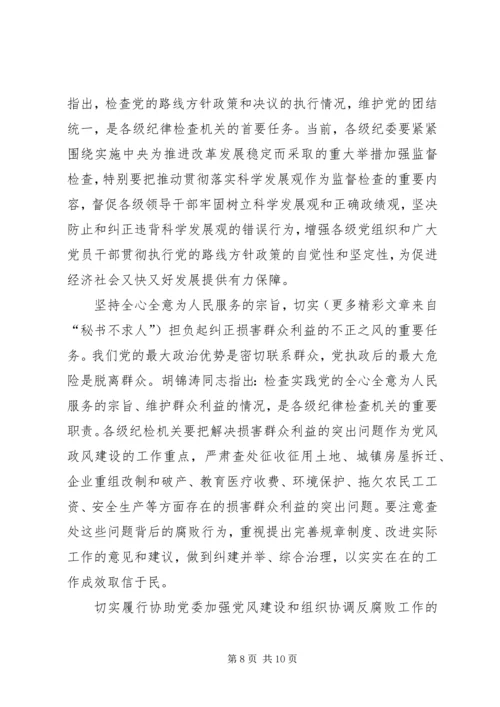 学习党章遵守党章贯彻党章维护党章 (7).docx