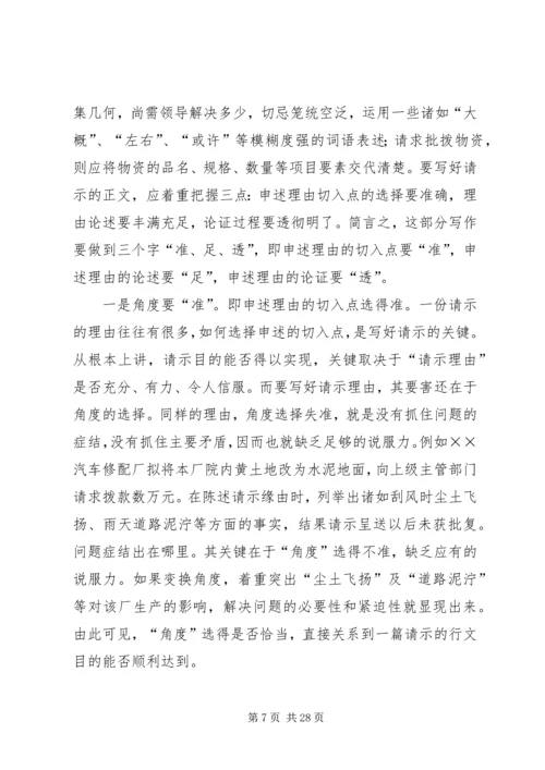 如何写好请示和报告 (4).docx