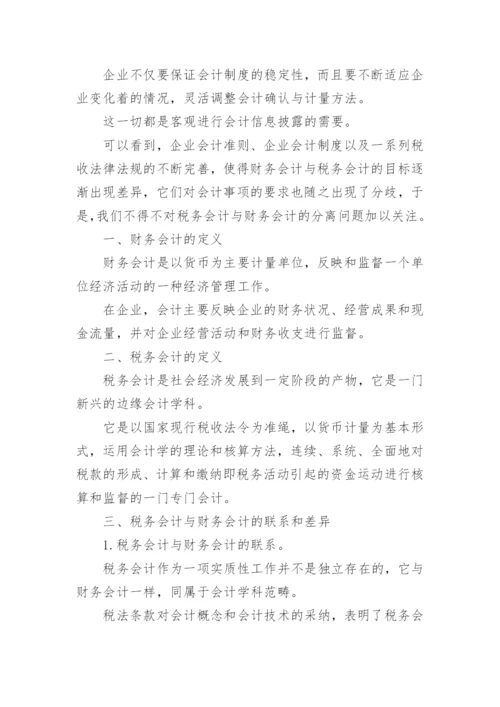 财务毕业论文范文.docx