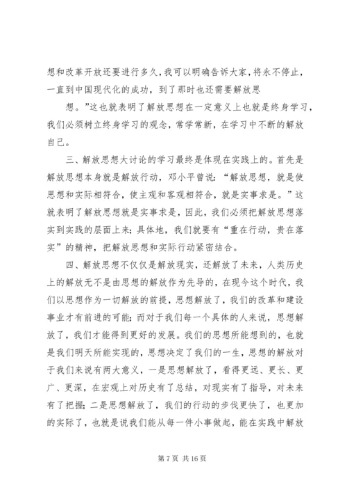 大讨论学习体会.docx