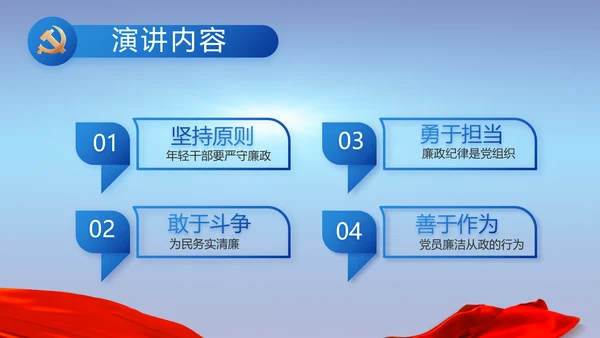 纪检监察党风廉政建设工作总结PPT