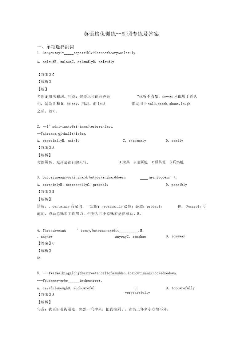 英语培优训练副词专练及