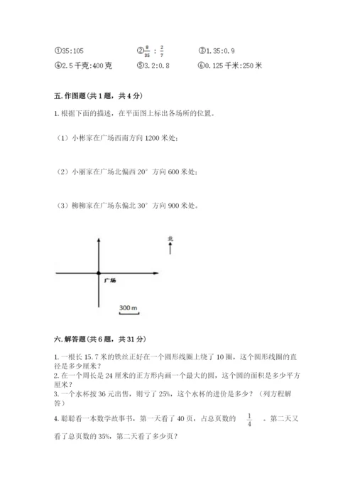 小学六年级数学上册期末卷及参考答案（完整版）.docx