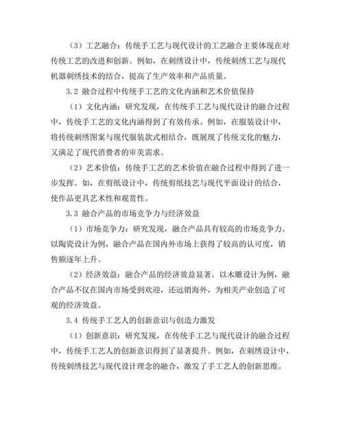传统手工艺与现代设计的融合