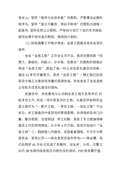 市公安局XX年度工作总结