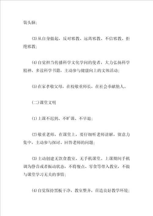 创建和谐校园倡议书