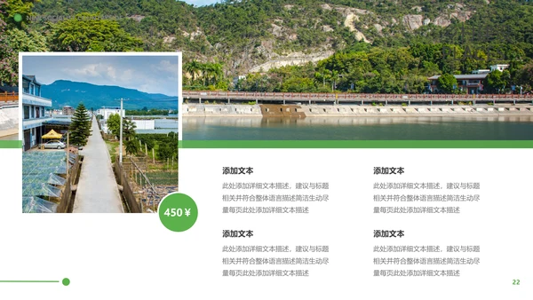 2021年绿色欧美风乡村旅游三农新农村建设乡村建设PPT模板