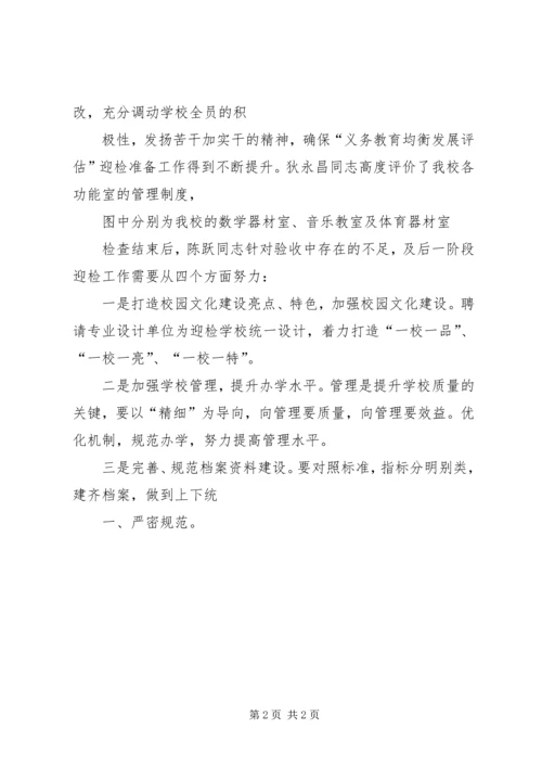 良心堡镇中学迎义务教育均衡发展检查方案 (3).docx