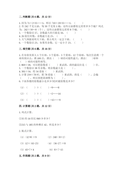 苏教版小学数学四年级上册期末卷【b卷】.docx