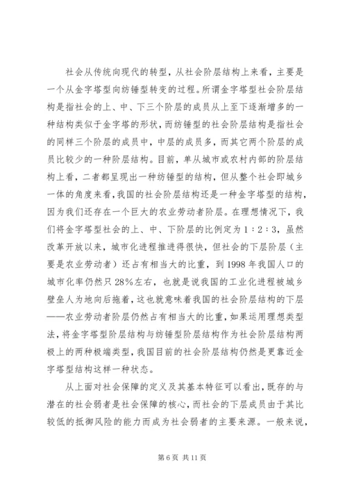 城乡社会保障一体化 (4).docx