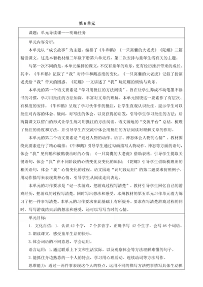 第6单元 导读课第1课时 教学设计