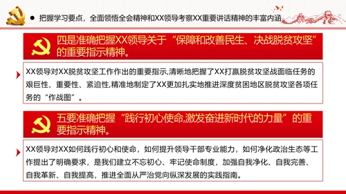 全面建设社会主义现代化国家党课