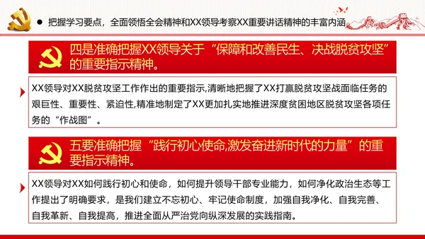 全面建设社会主义现代化国家党课