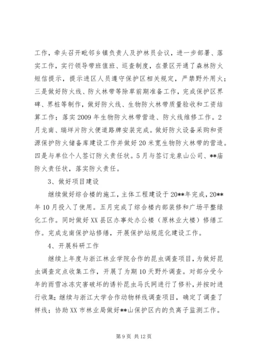 独家原创-管理处上半年工作总结和下半年工作计划.docx