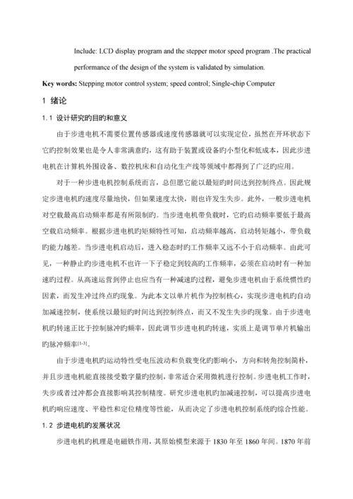 基于单片机的电动机正反转经典控制设计.docx