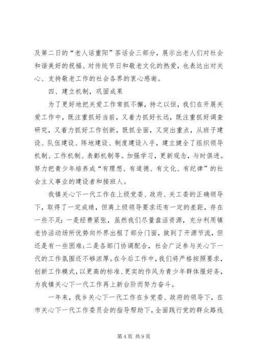 乡镇年度关心下一代工作暨老协工作总结范文.docx