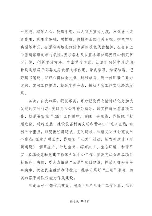 学习XX市第五次党代会精神心得体会：瞄准目标敢担当 (5).docx