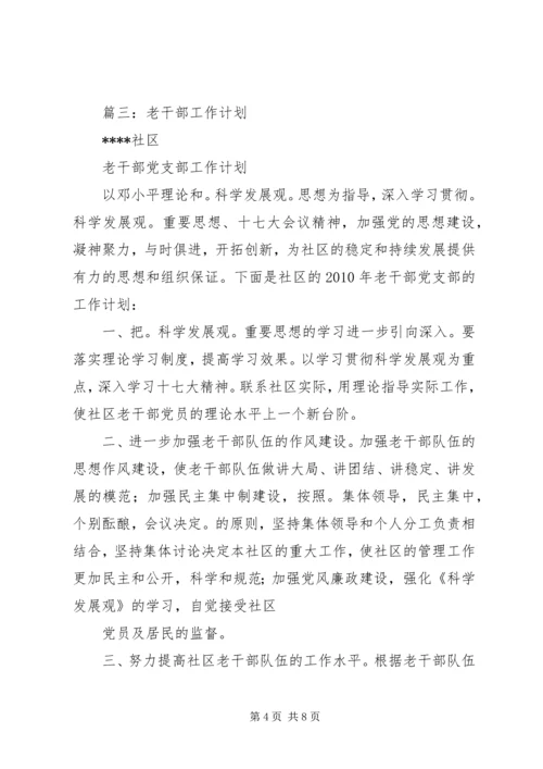篇一：社区XX年工作总结及XX年工作计划（完整版）.docx