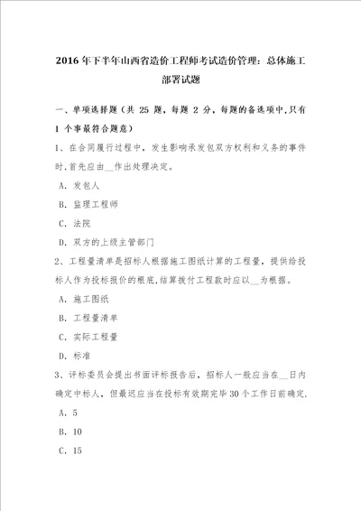 2016年下半年山西省造价工程师考试造价管理：总体施工部署试题