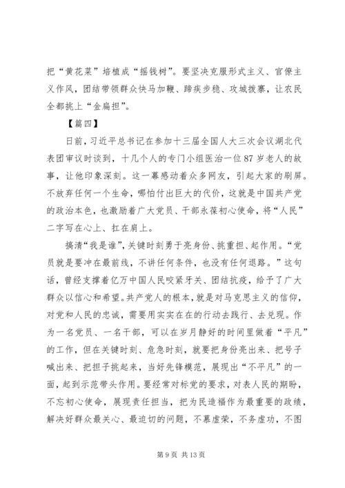 学习两会精神感悟5篇.docx