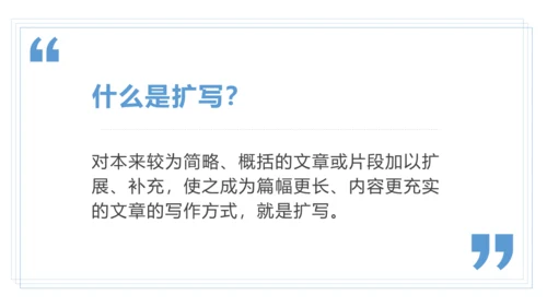 第四单元 写作 学习缩写 课件