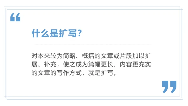 第四单元 写作 学习缩写 课件