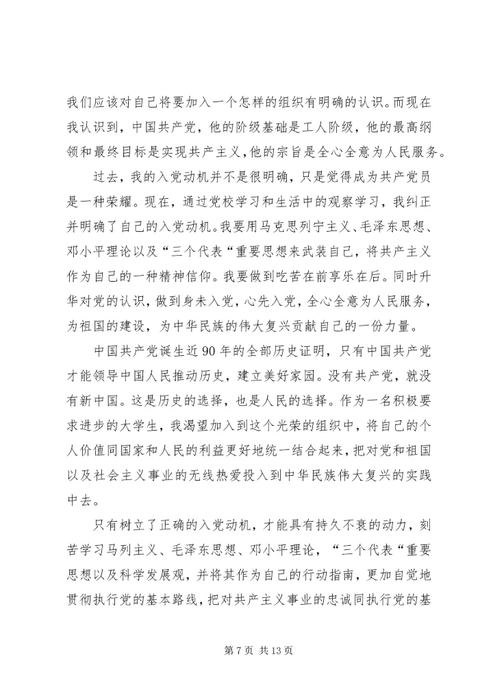 思想汇报(XX年第四季度).docx