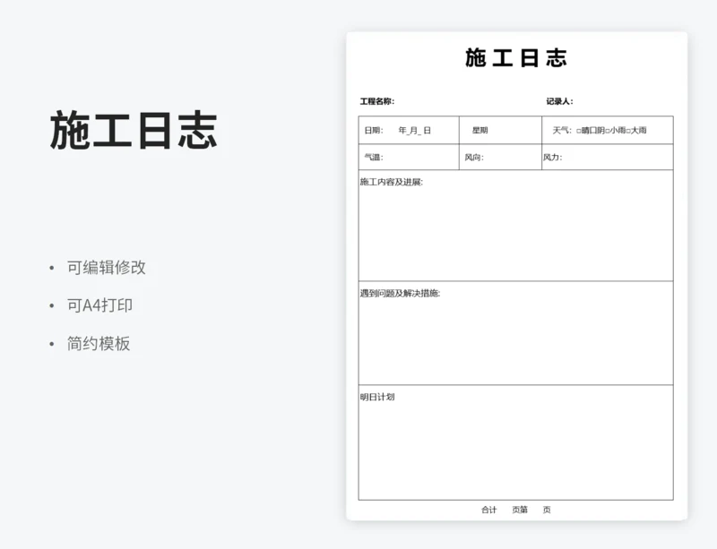 施工日志表