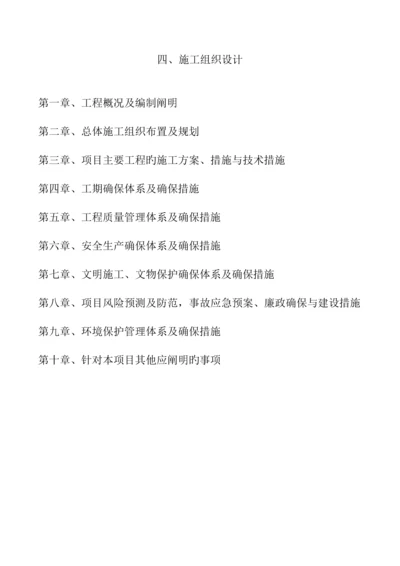 公路施工组织设计.docx