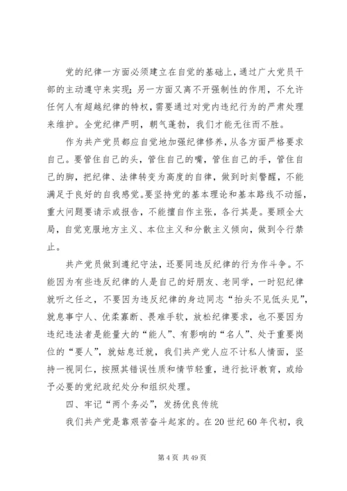 怎样做一名新时期合格的共产党员 (2).docx