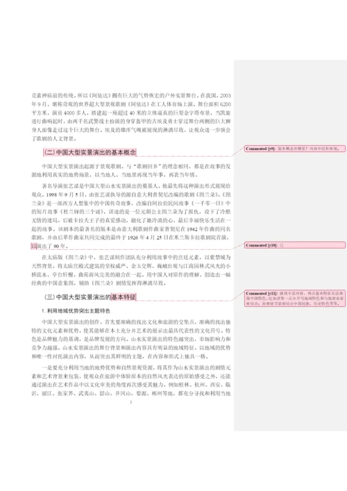 毕业论文初稿18120051 谢滨泽.docx