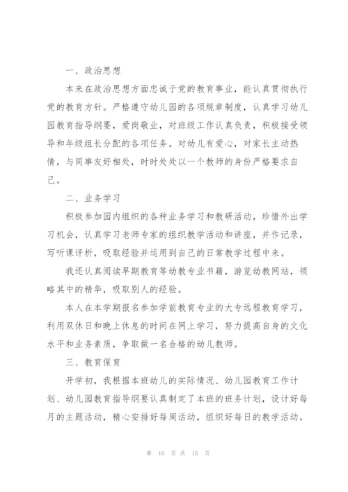 幼师转正的述职报告范文.docx