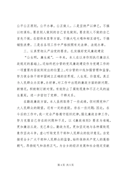 乡镇学习廉政准则自查报告.docx