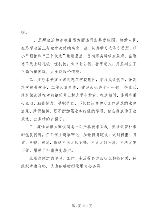 公务员考察公务员考察材料.docx