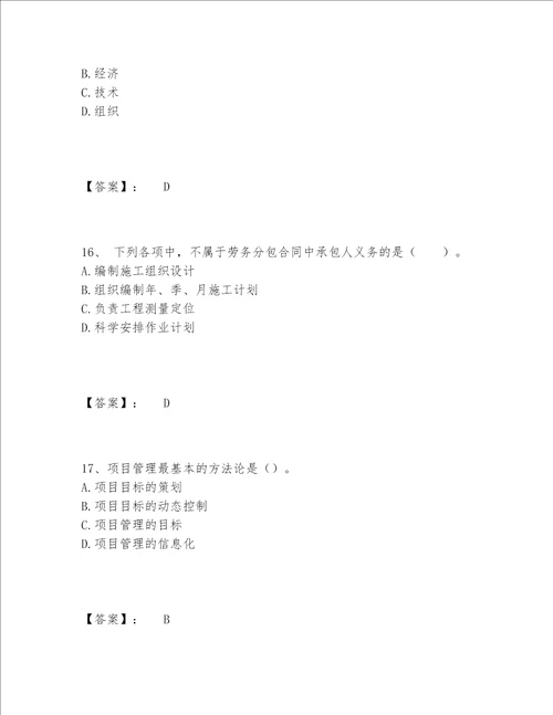 一级建造师之一建建设工程项目管理题库含答案完整版