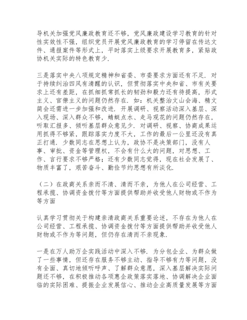 机关党组书记以案促改专题民主生活会个人对照检查材料.docx