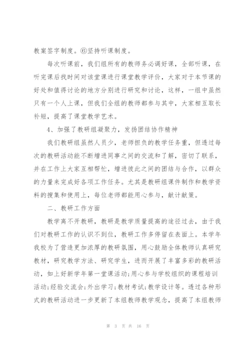 学校组长述职报告五篇.docx